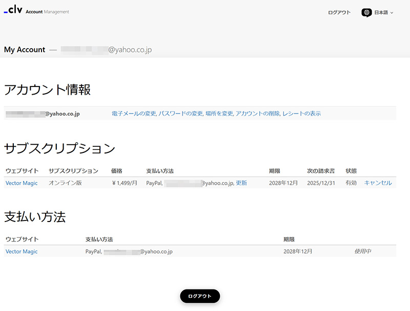 Vector Magicサブスク申し込み画面