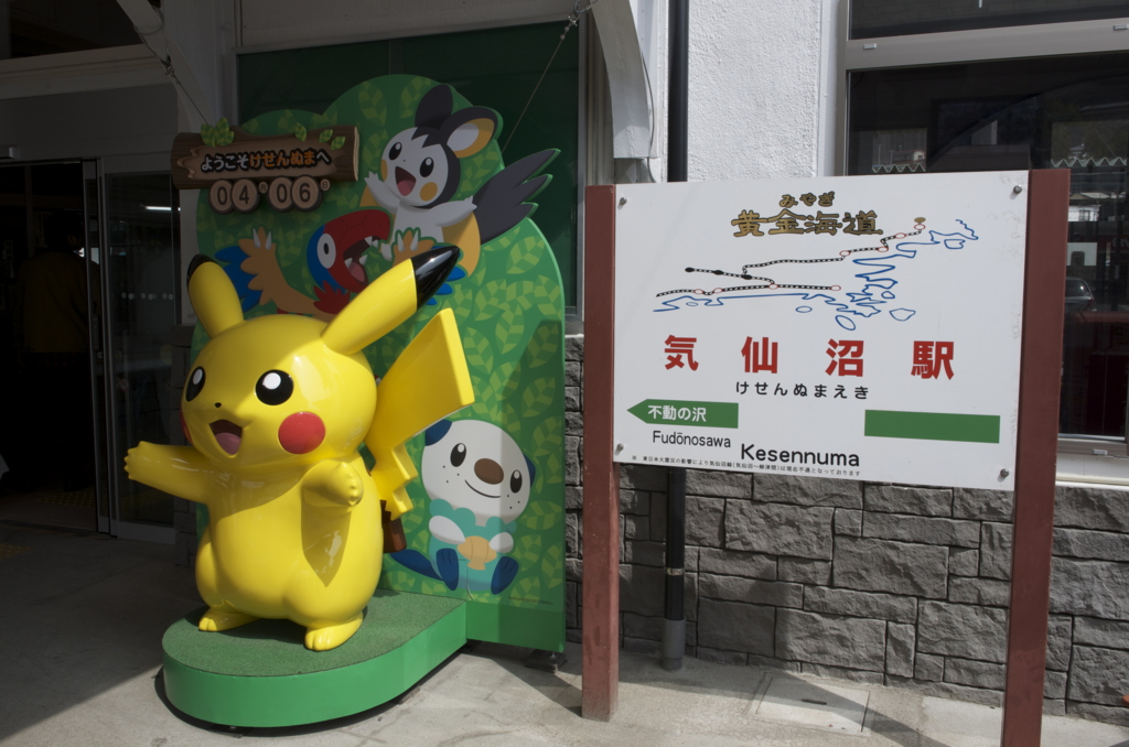 気仙沼駅