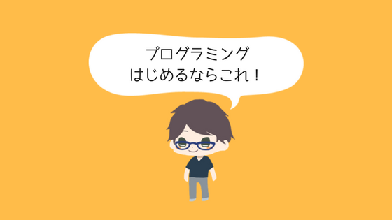 アイキャッチ_プログラミング アイキャッチ
