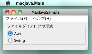 Pure JavaでMacOSX対応のアプリケーションを作る方法 (実行可能 Pure JavaでMacOSX対応のアプリケーションを作る方法 (実行可能