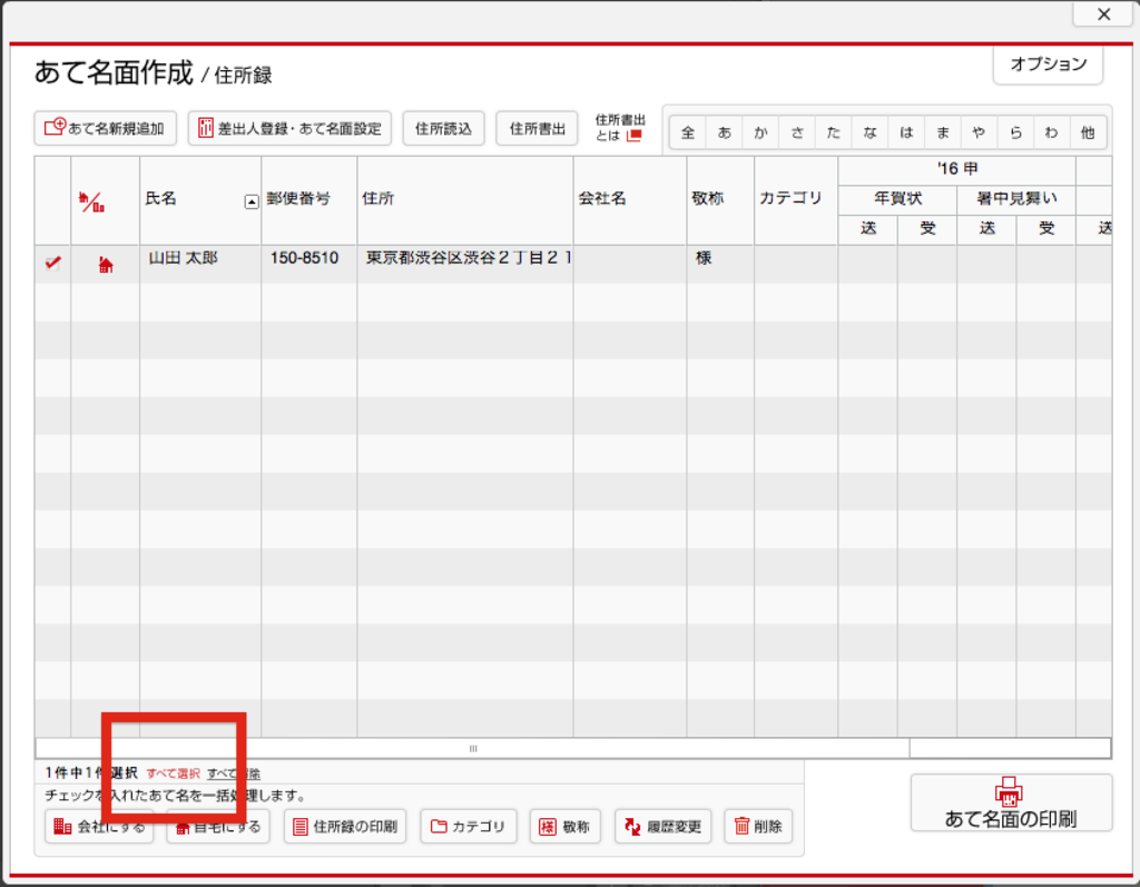 Macos で はがきデザインキット を使った年賀状宛名印刷の手順 Seratch S Weblog In Japanese