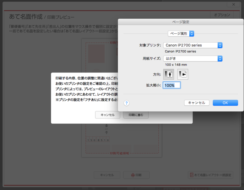 Macos で はがきデザインキット を使った年賀状宛名印刷の手順 Seratch S Weblog In Japanese Macos で はがきデザインキット を使った年賀状宛名印刷の手順 Seratch S Weblog In Japanese