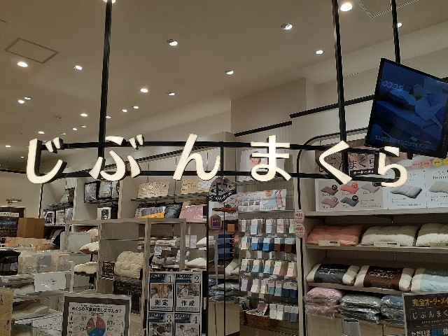 お店まで行けない方へ 自宅で出来る じぶんまくらの高さ調整法 洗濯方法 洗い方 洗濯機 向き 黄ばみ 汚れ 垢 汗 寝汗 臭い 加齢臭 枕カバー ダニ ダニアレルゲン 評価 店舗 Youtube