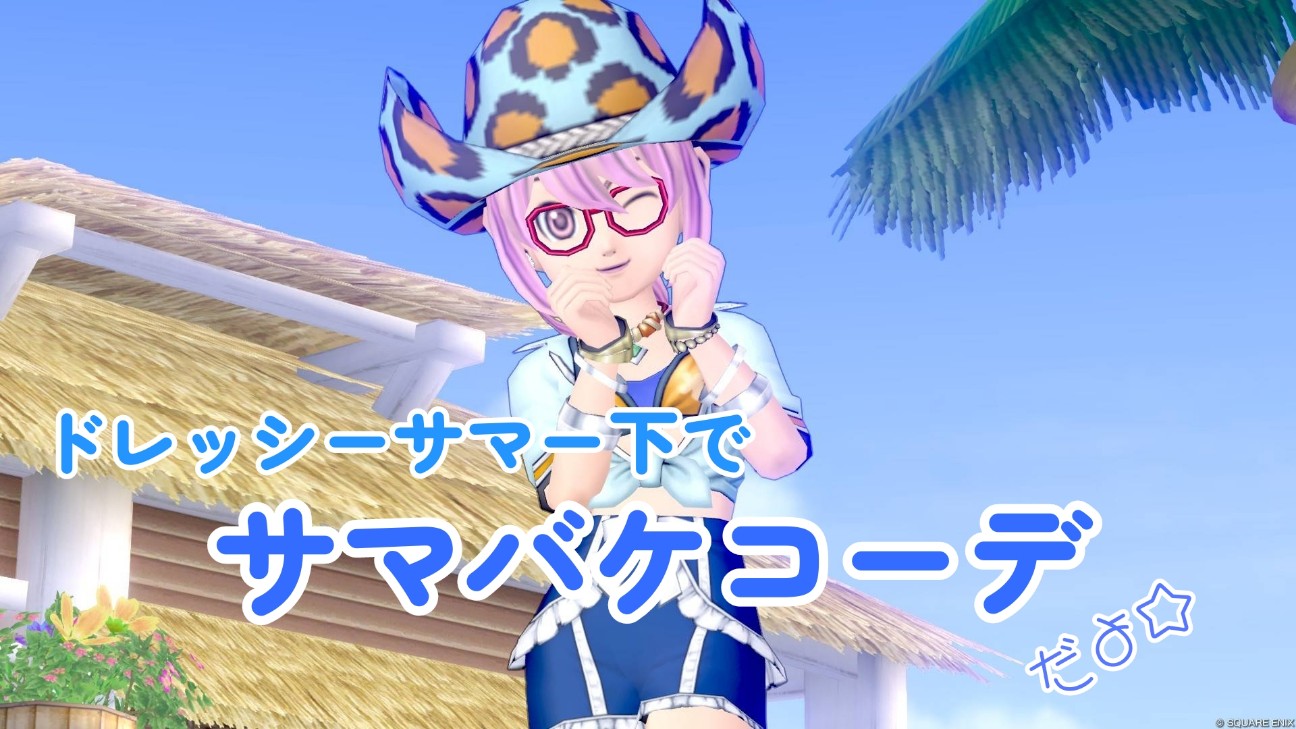 f:id:serenyan_dqx:20260815221531j:image f:id:serenyan_dqx:20260815221531j:image