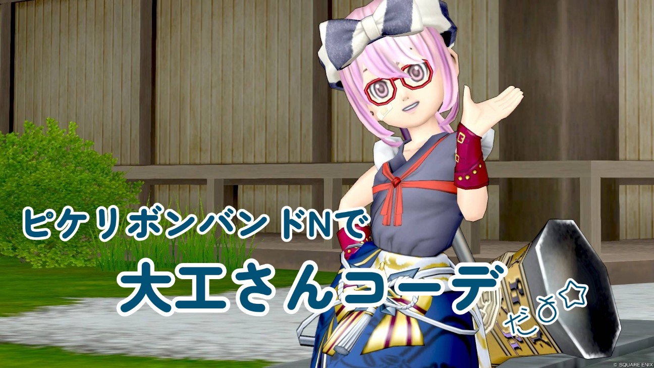 f:id:serenyan_dqx:20260901194207j:image f:id:serenyan_dqx:20260901194207j:image