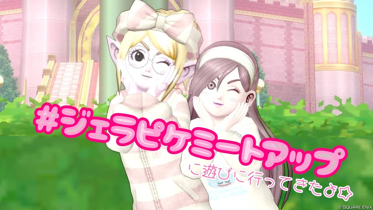 f:id:serenyan_dqx:20260905095749j:image f:id:serenyan_dqx:20260905095749j:image