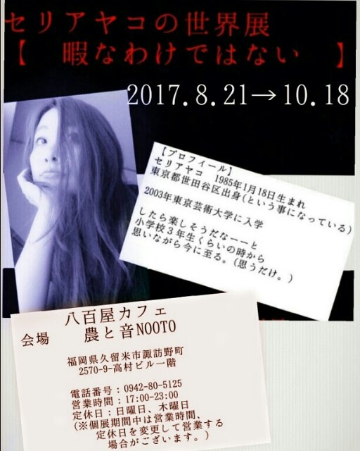 f:id:seriayako:20170824085035j:image f:id:seriayako:20170824085035j:image