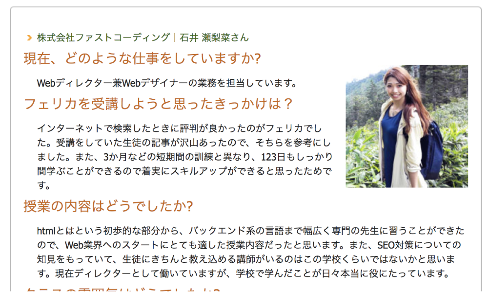 卒業した職業訓練校のWebサイトに掲載していただきました！