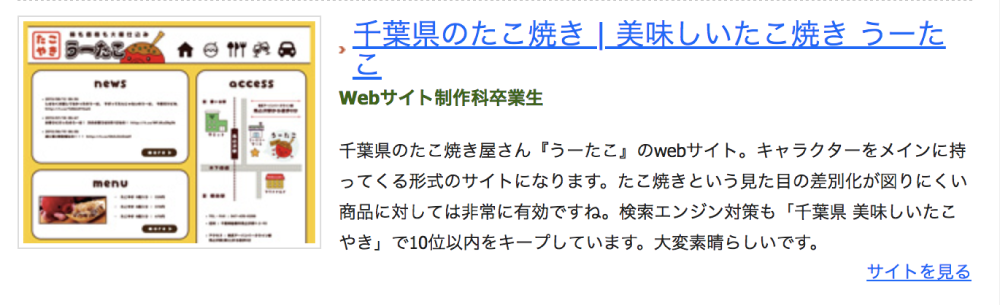 卒業した職業訓練校のWebサイトに掲載していただきました！