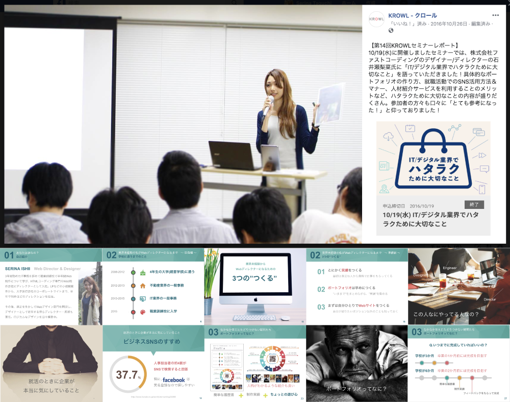 インターンでお世話になったKROWLさんのセミナーで登壇しました！