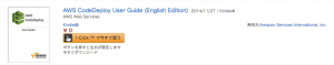 kindle-codedeploy-userguide