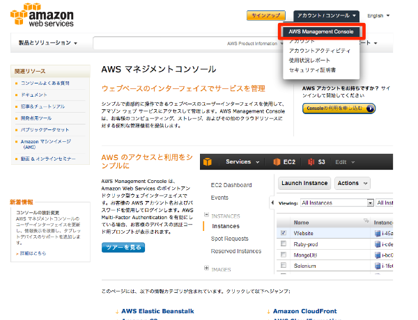 AWSManagementConsole 01