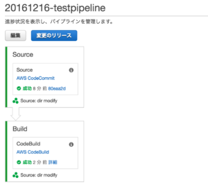 codepipeline-tokyo-4