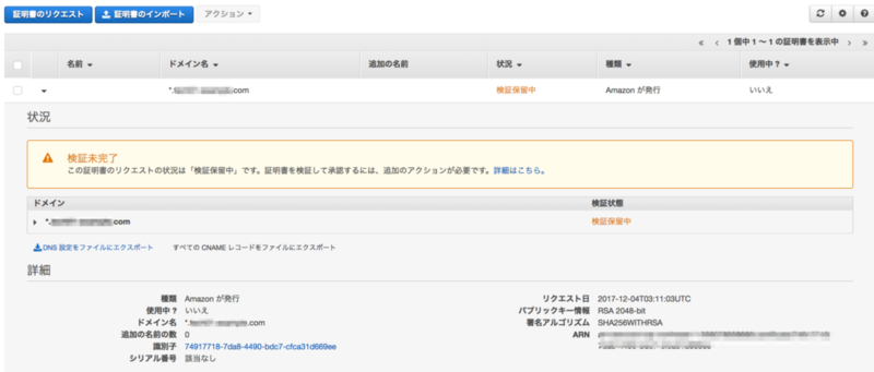Acm証明書発行をdns検証で行う サーバーワークスエンジニアブログ