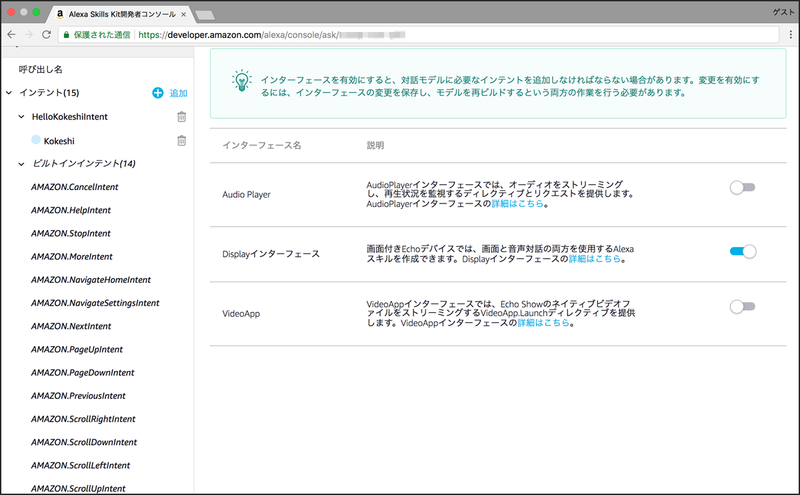 Alexa Skills Kit SDK for Python (Beta) でEcho Spotのスキルをつくろう！- こんにちはこけし ...