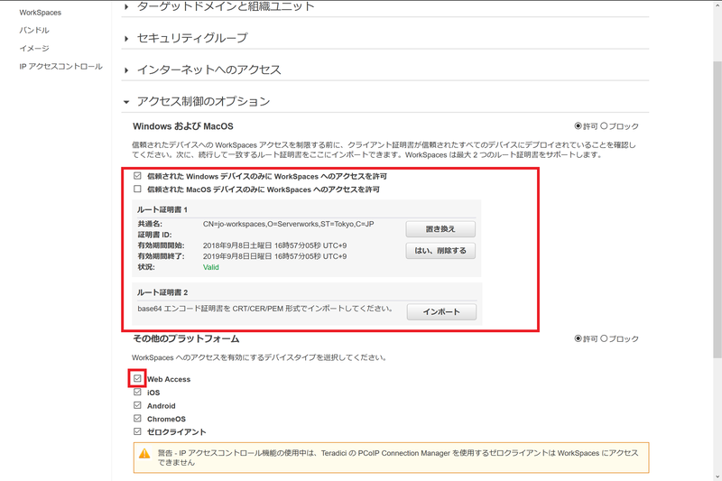 Workspacesのデバイス認証とwebアクセスの関係について サーバーワークスエンジニアブログ