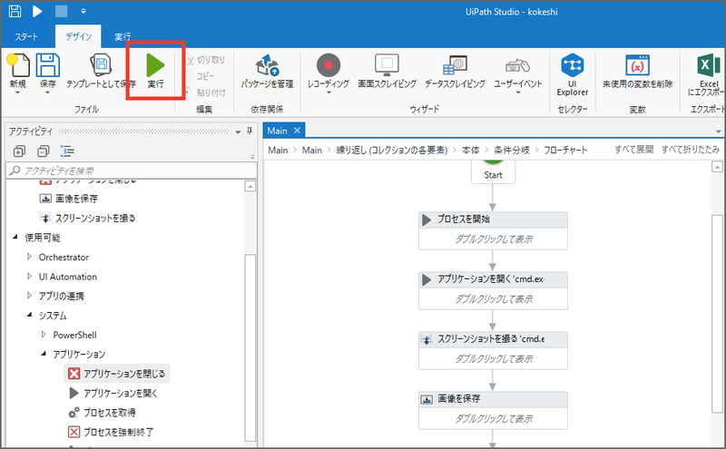 http://blog.serverworks.cojp/tech/wp-content/uploads/2019/09/UiPath_03_020.png
