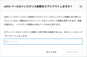 Ec2 の起動制限がサーバー台数から Vcpu での制限へ変更されます サーバーワークスエンジニアブログ