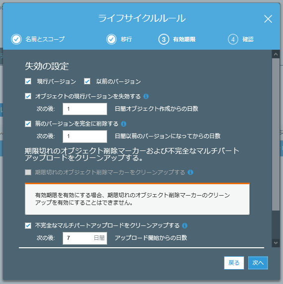 S3 のライフサイクルポリシー以外で削除させないようにして経過を