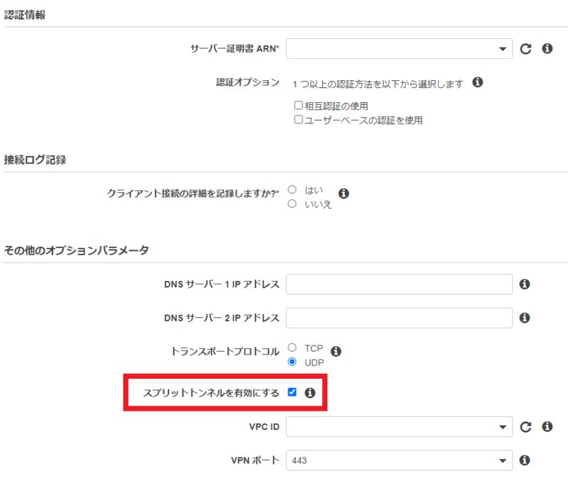 Aws Client Vpn接続後にvpcを経由せずにインターネットにアクセスする方法 サーバーワークスエンジニアブログ