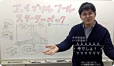 エイプリルフールスターターパック(来年もよろしく!) エイプリルフールスターターパック(来年もよろしく!)