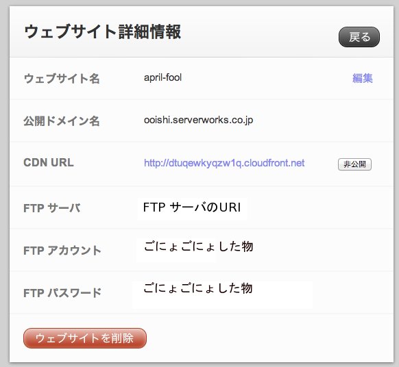 エイプリルフールスターターパック(爆速ホスティング)の詳細画面 エイプリルフールスターターパック(爆速ホスティング)の詳細画面