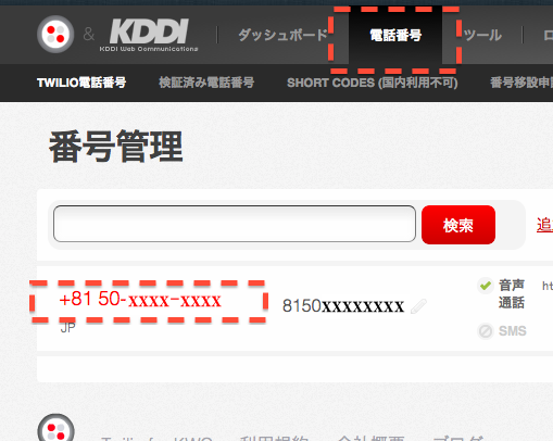 twilio-capture-1