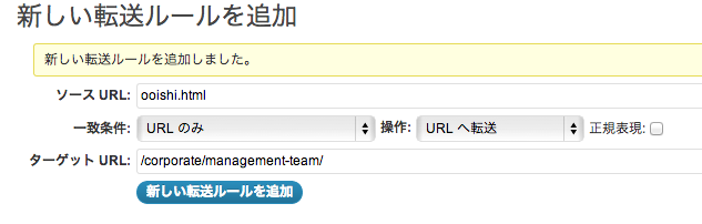会社サイトでリダイレクト設定 会社サイトでリダイレクト設定