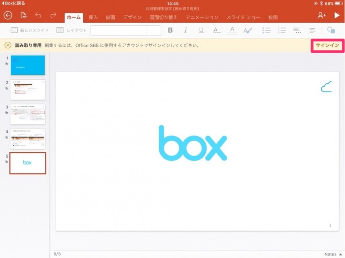 Boxを有効活用しよう モバイルアプリ(タブレット)編 - サーバーワークスエンジニアブログ
