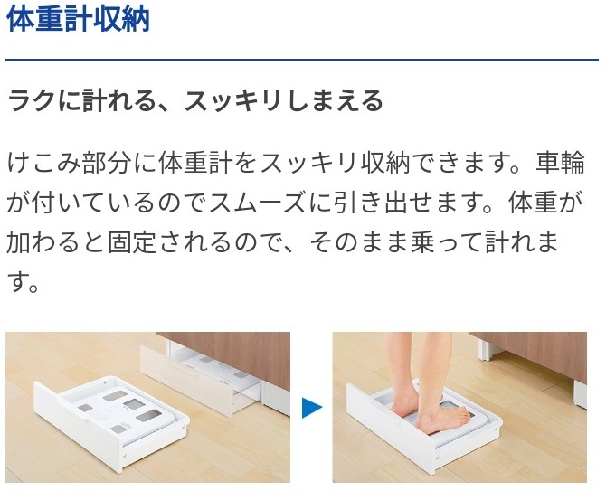 TOTO洗面：体重計収納