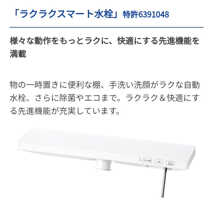 f:id:seshita:20201021004049p:plain ラクラクスマート水洗