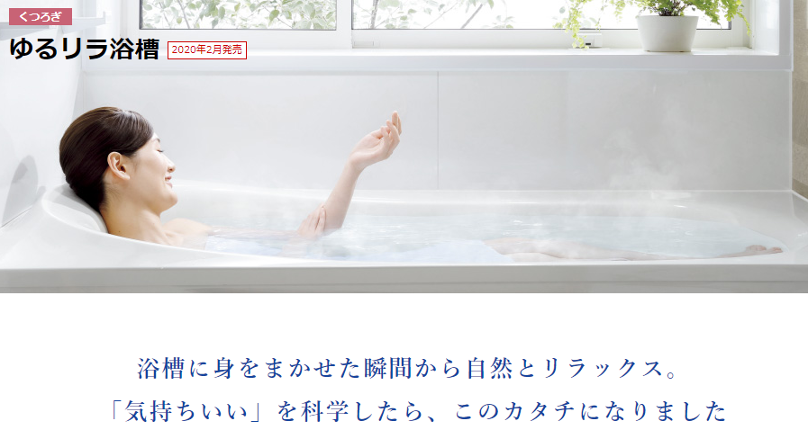 f:id:seshita:20201022002701p:plain ゆるリラ浴槽