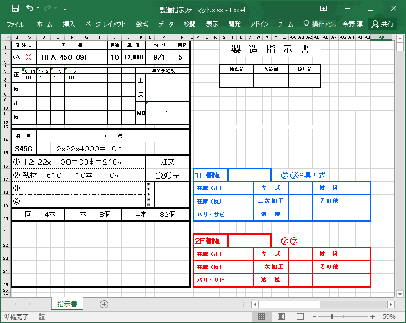 Excel製造指示書