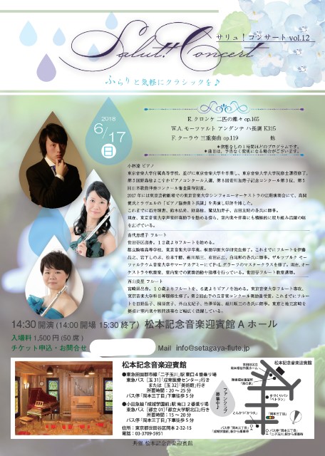 f:id:setagaya-flute:20180527122048j:image