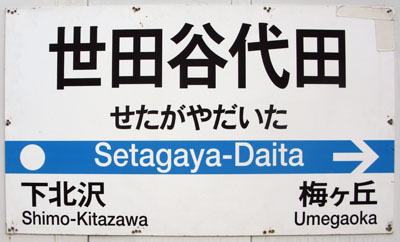 f:id:setagaya_shotai:20081208124148j:image