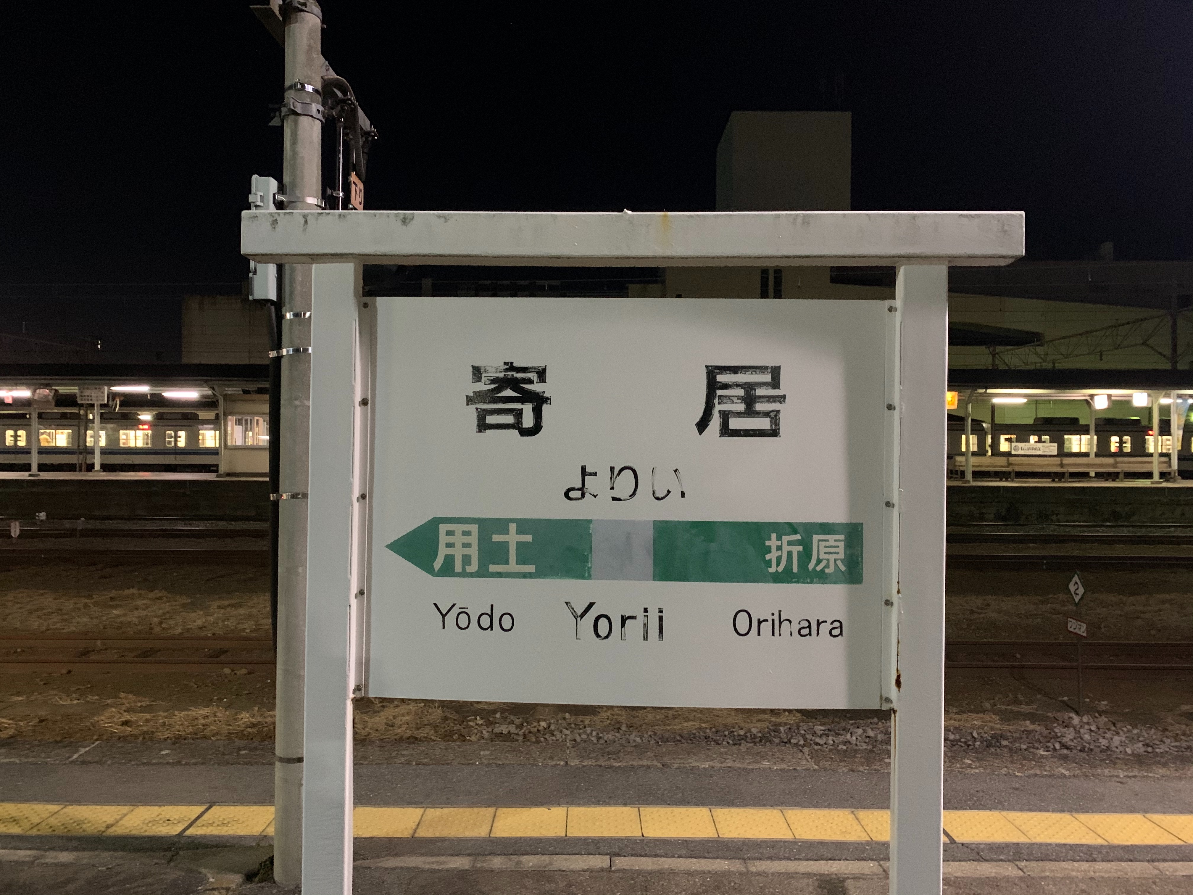 ヤマノススメ聖地巡礼 東飯能駅 一部 飯能郵便局 聖望学園 加治神社 第二天覧山 瀬田のひとりごと