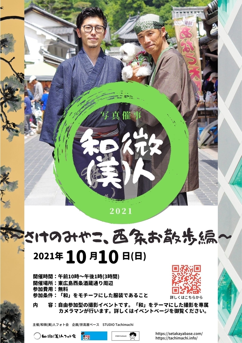 f:id:setakayabase:20210922020449j:plain