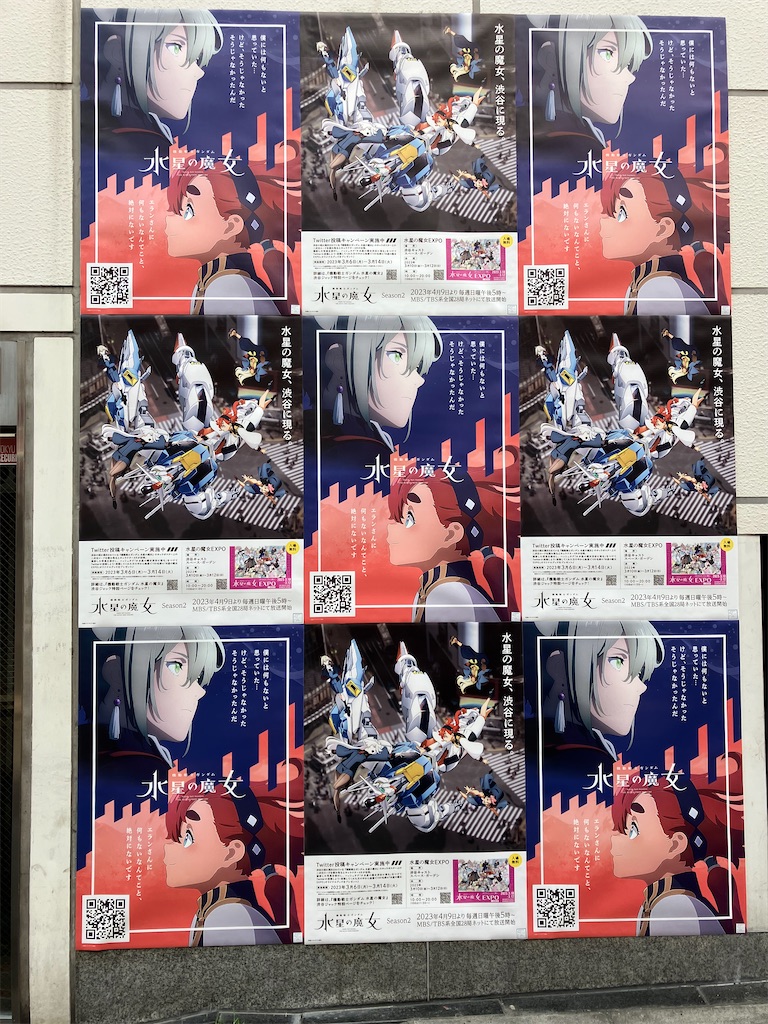 水星の魔女expo 渋谷ポスター 写真まとめ - 徒然日記