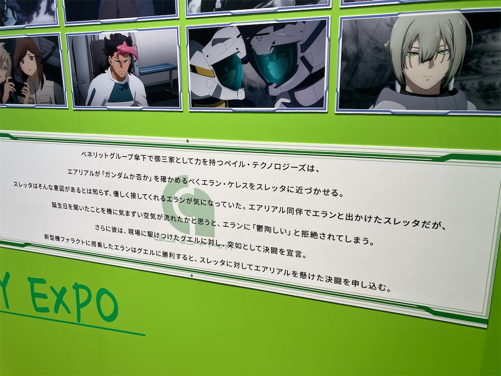 【水星】他の方は購入できません！ 水星の魔女expo 屋内展示会まとめ - 徒然日記