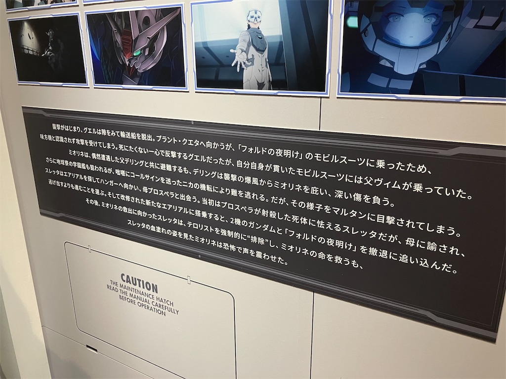 水星の魔女expo 屋内展示会まとめ - 徒然日記