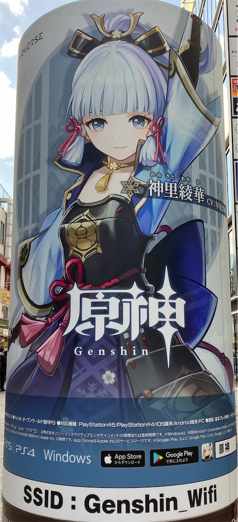 原神 ver3.5後半秋葉原広告まとめ - 徒然日記