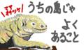 ガラパゴス2