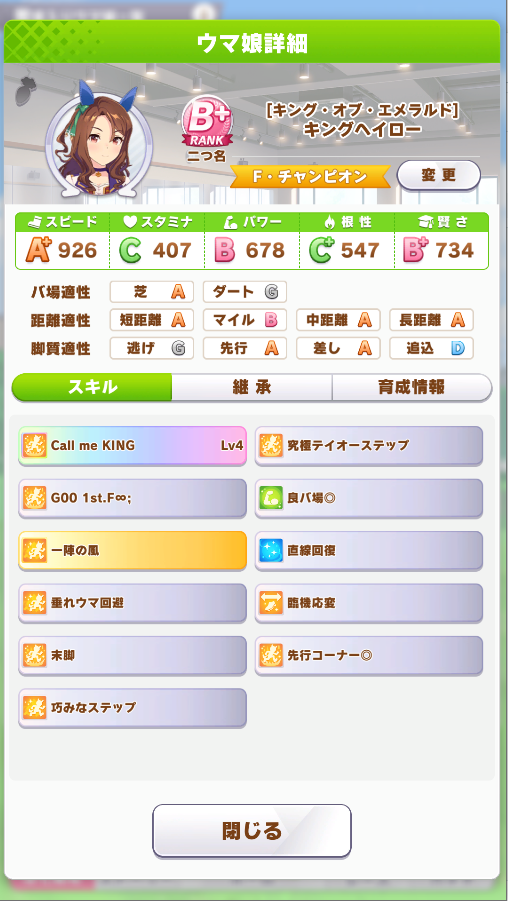 ウマ娘 キングヘイローでura優勝するまでの育成方針を考える 初心者向け わたしのなまえはせとかのん