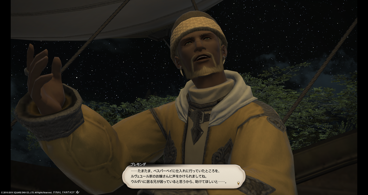 Ff14初心者の旅立ち 新生は終わり 蒼天へ続く ネタバレ画像あり セチログ Ff14初心者の旅立ち 新生は終わり 蒼天へ続く ネタバレ画像あり セチログ