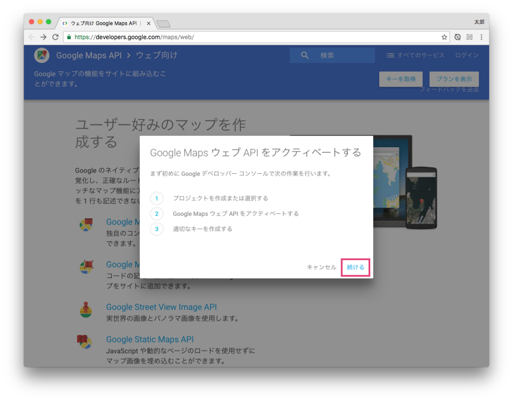 Google maps APIのAPIキーを取得してmapを表示させる わらうぃのええおこた