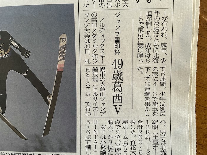 葛西紀明の優勝記事
