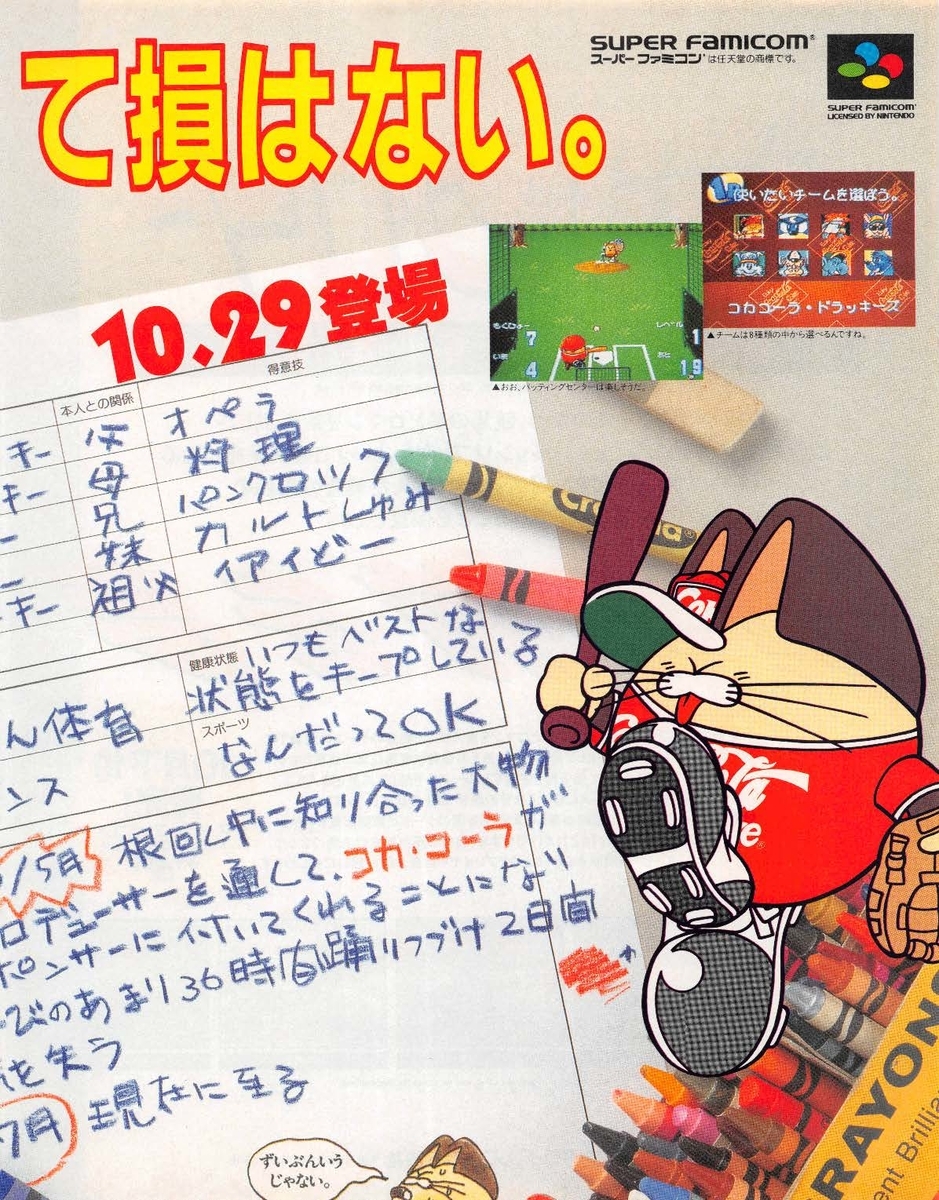 90年代のファミ通に乗っていた広告群① - サブカル回顧録 90年代のファミ通に乗っていた広告群① - サブカル回顧録