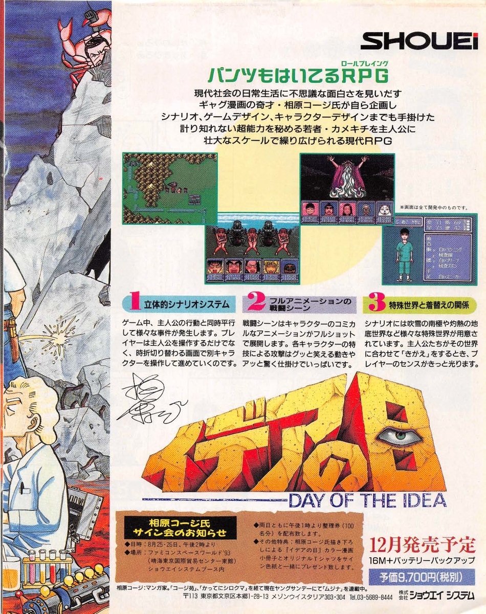 90年代のファミ通に乗っていた広告群② - サブカル回顧録
