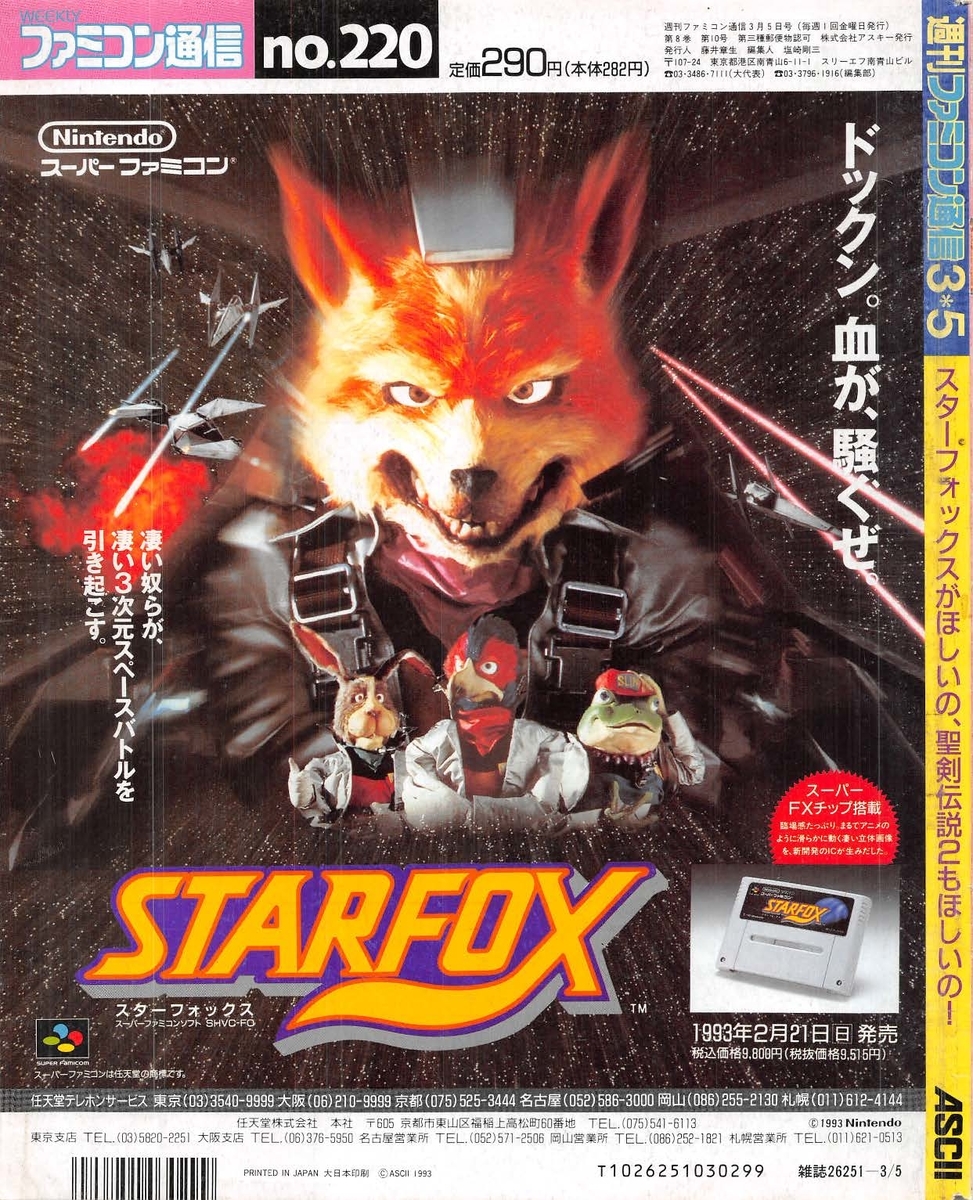 ファミコン通信 80~90年代 BIWEEKLY ファミコン通信 0072 : アスキー : Free Download, Borrow