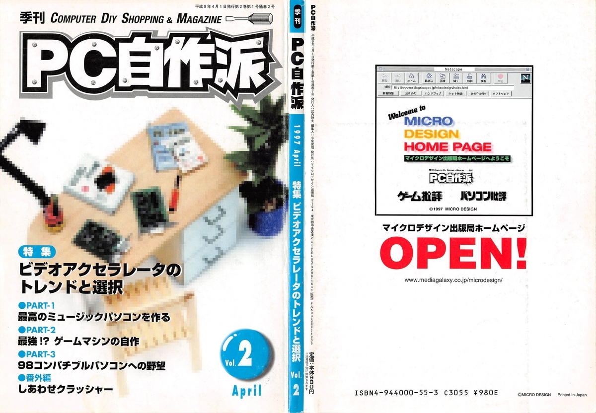 【中古】 PC自作派（Vol．2） Windows95時代の自作PC事情：PC自作派 Vol.2より - サブカル回顧録